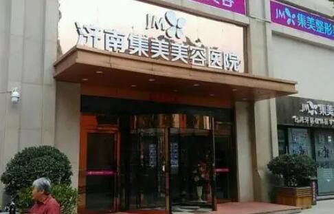 濟南集美整形美容醫(yī)院