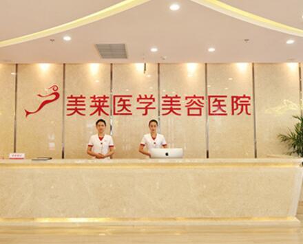 石家莊美萊整形美容醫(yī)院