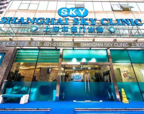 上海和德醫(yī)療美容門診部(國際部)