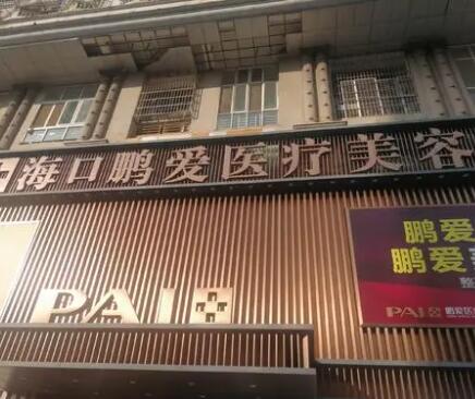 ?？邬i愛美容整形醫(yī)院
