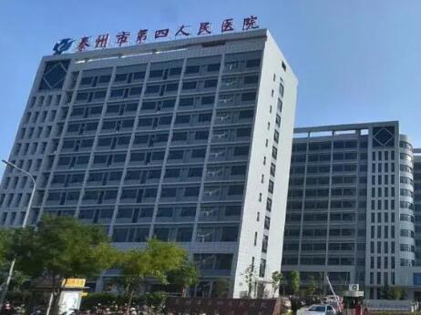 泰州第四人民醫(yī)院燒傷整形科