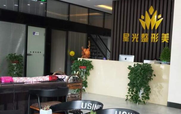 濟(jì)南星光醫(yī)療美容門診部