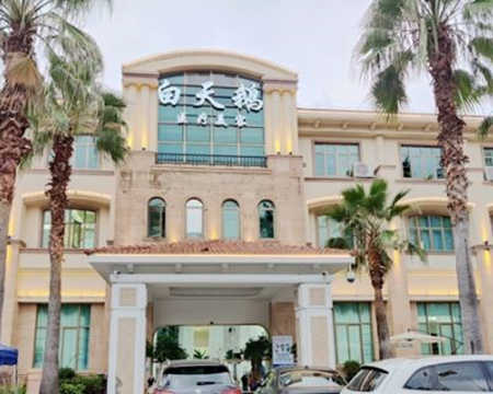 福州白天鵝醫(yī)療美容門(mén)診部