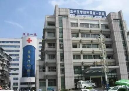溫州醫(yī)科大學(xué)附屬第一醫(yī)院整形外科
