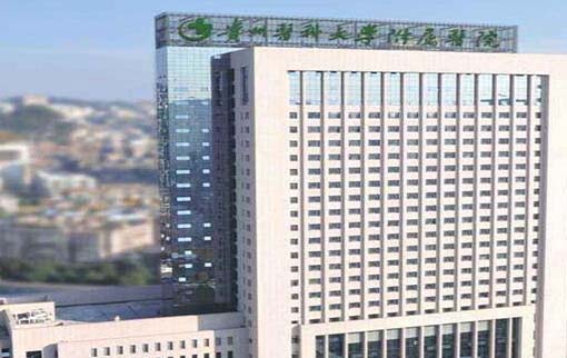 貴州醫(yī)科大學(xué)附屬醫(yī)院皮膚科