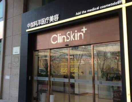 北京中加科洋整形美容醫(yī)院