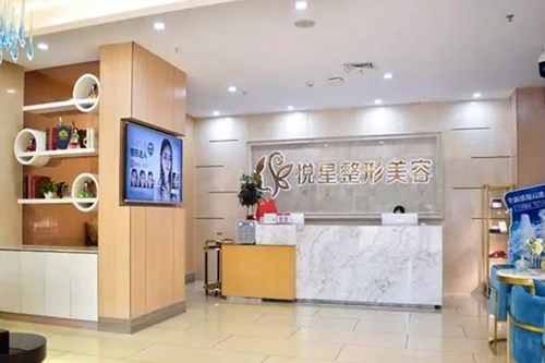 南寧悅星醫(yī)療美容門診部