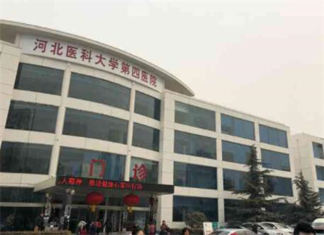 河北醫(yī)科大學第四醫(yī)院整形外科