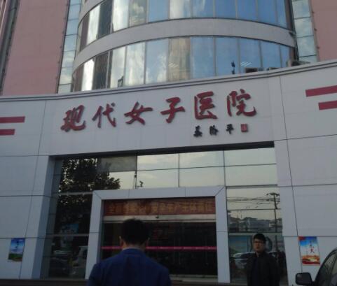 河北現(xiàn)代女子醫(yī)院整形美容外科