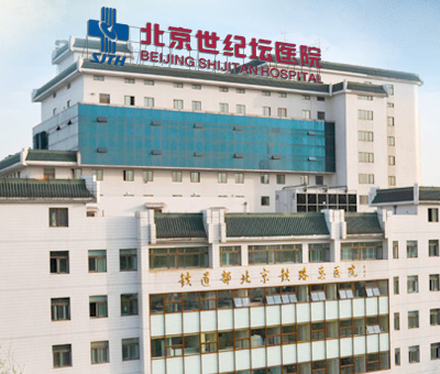 首都醫(yī)科大學(xué)附屬北京世紀(jì)壇醫(yī)院