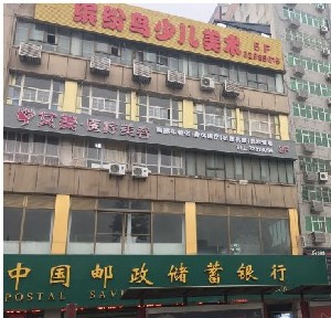 咸陽艾美醫(yī)療美容診所