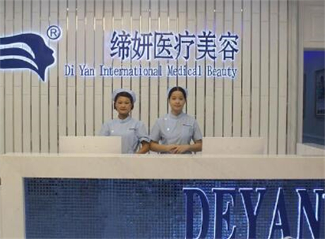 廣州締妍醫(yī)療美容