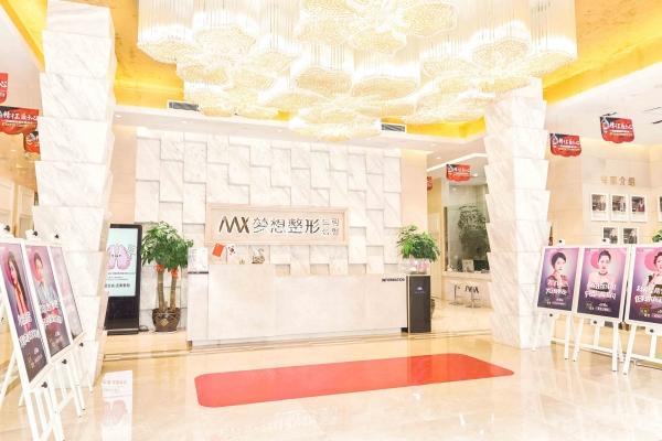 南寧夢想醫(yī)療門診部