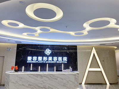 濟(jì)南愛(ài)容整形美容醫(yī)院