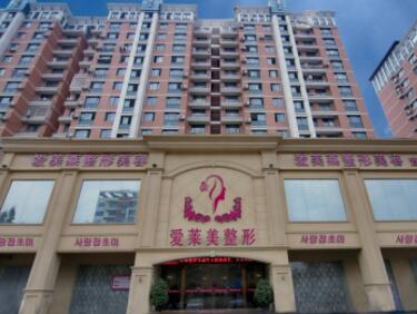 臺(tái)州愛萊美醫(yī)療美容診所