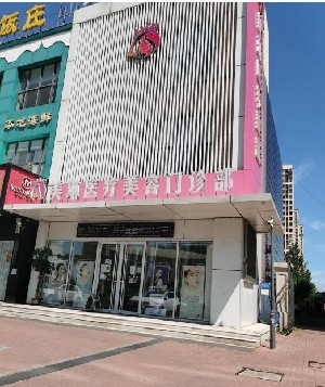 天津美琳醫(yī)療美容醫(yī)院