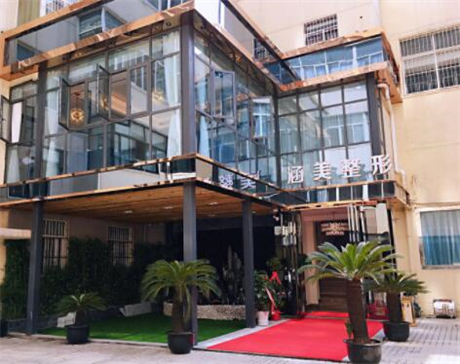 武漢涵美醫(yī)療美容醫(yī)院