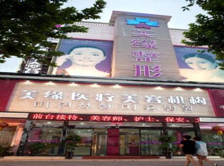 河南開(kāi)封美緣醫(yī)療美容門(mén)診部