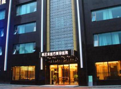 佳木斯韓藝來整形醫(yī)院