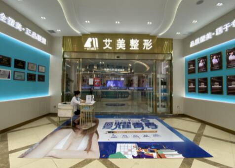 武漢艾美整形美容醫(yī)院