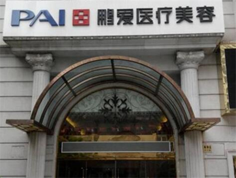 上海鵬愛(ài)美容醫(yī)院
