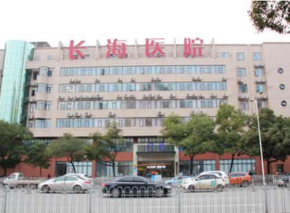 長沙長海醫(yī)院整形美容中心