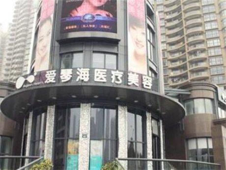 杭州愛(ài)琴海醫(yī)療美容中心