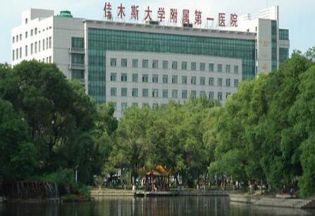 佳木斯大學(xué)附屬第一醫(yī)院整形中心