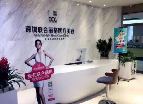 深圳聯(lián)合麗格醫(yī)療美容醫(yī)院