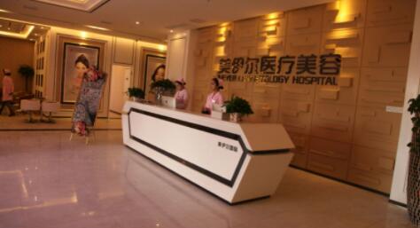 南昌美伊爾整形醫(yī)院