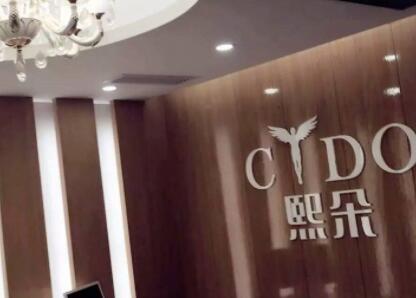 長沙熙朵醫(yī)學(xué)美容院