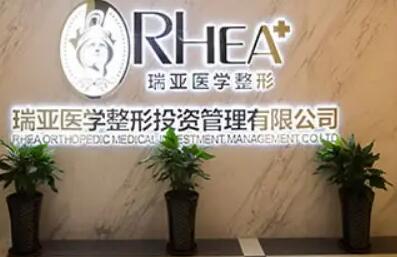 合肥瑞亞醫(yī)療美容外科診所