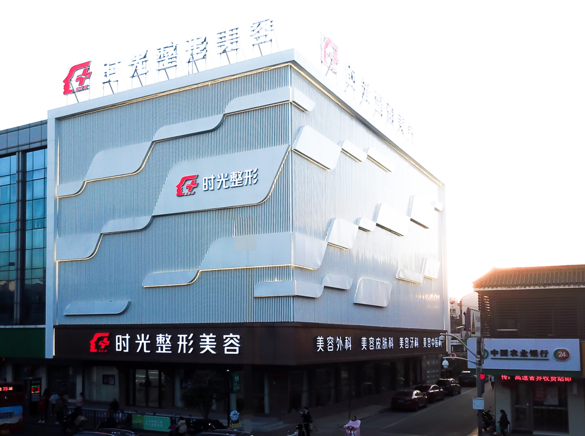 江陰時(shí)光整形美容醫(yī)院
