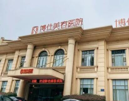 常州博士美容整形門診部