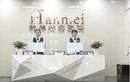 東莞韓美整形醫(yī)院
