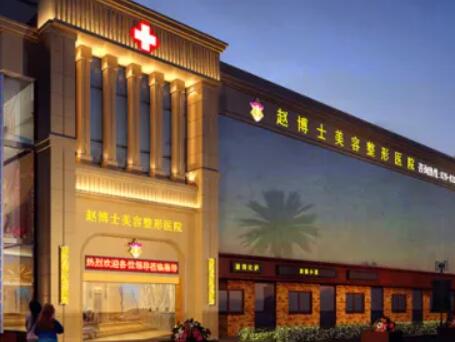 成都趙善軍博士醫(yī)療美容醫(yī)院