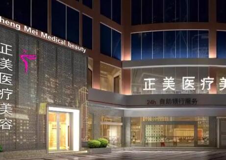成都正美整形美容醫(yī)院