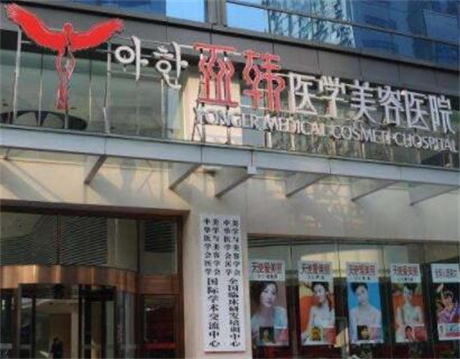長沙亞韓整形美容醫(yī)院