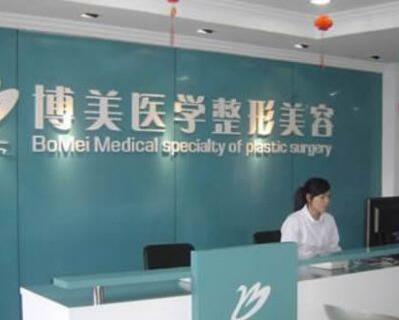 福州博美整形醫(yī)院