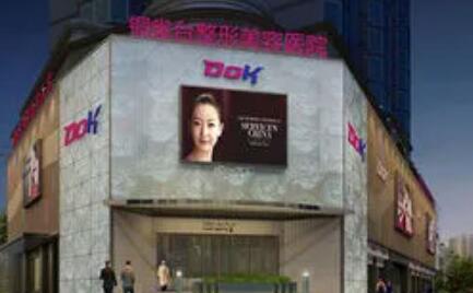 成都銅雀臺醫(yī)學(xué)美容醫(yī)院