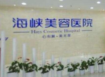 長春海峽美容醫(yī)院