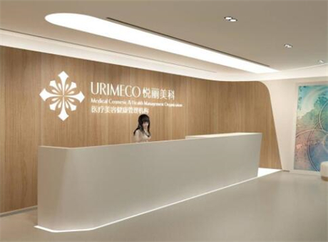 成都武侯悅麗醫(yī)療美容