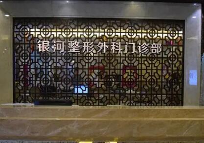 廈門銀河美容醫(yī)院