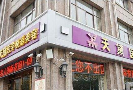 宿遷天黛整形醫(yī)院