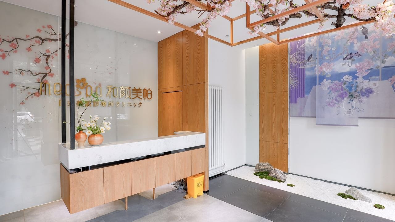 沈陽(yáng)和顏美帕醫(yī)學(xué)美容醫(yī)院