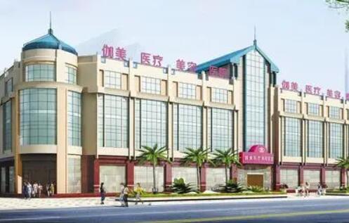 武漢伽美整形醫(yī)院
