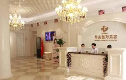 三亞華美醫(yī)療美容診所