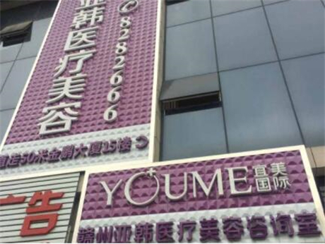 贛州亞韓整形醫(yī)院