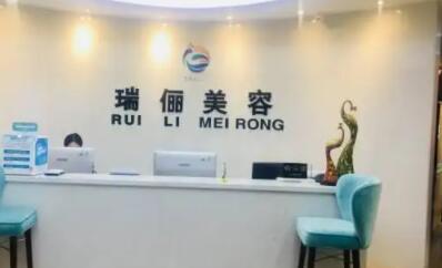 重慶新瑞儷整形醫(yī)院