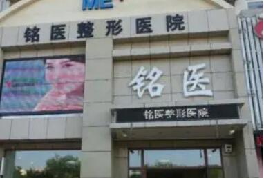 青島銘醫(yī)醫(yī)療美容整形醫(yī)院
